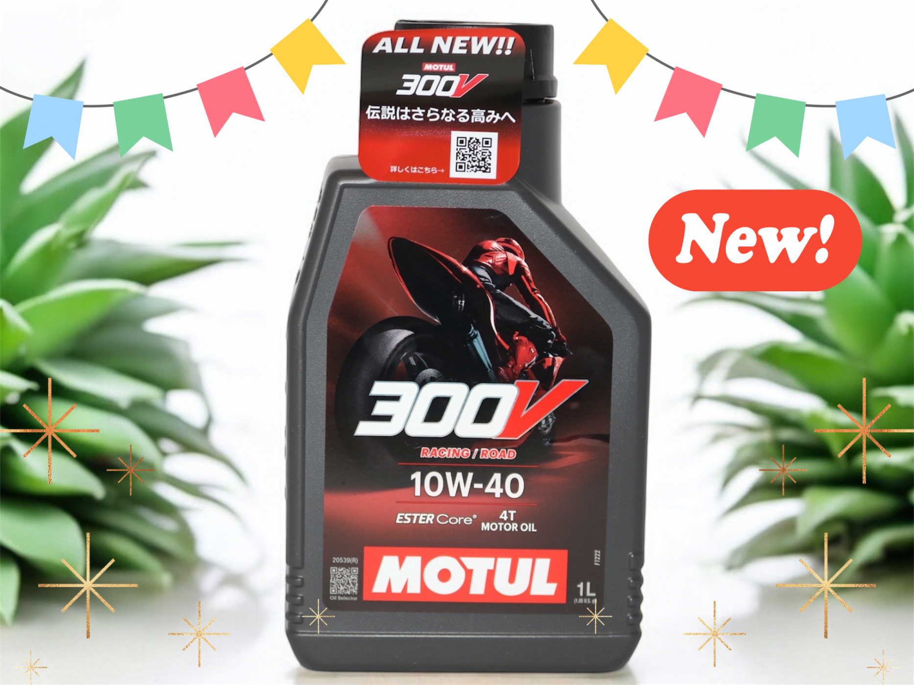 オイル登場！！！