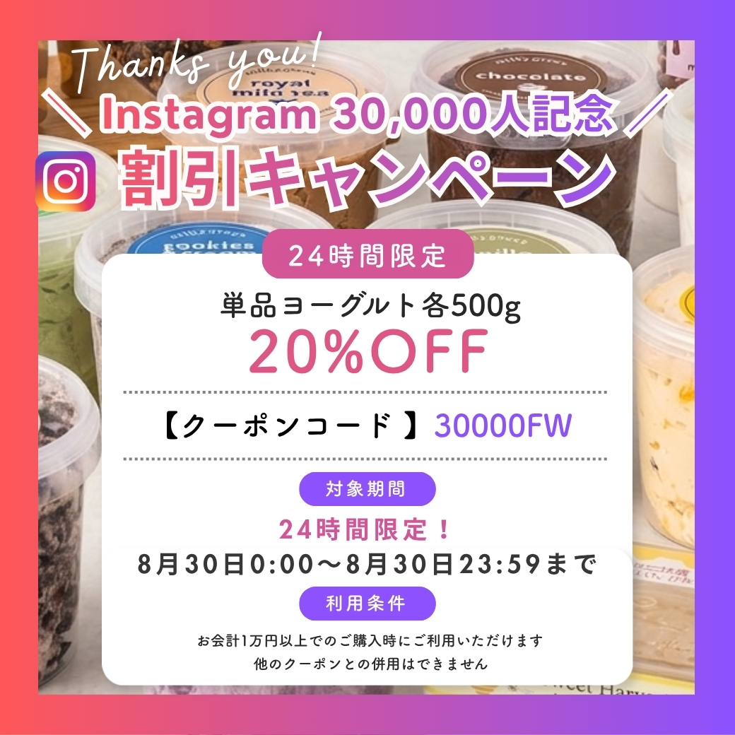 🎉 Instagramフォロワー3万人突破記念! 🎉
