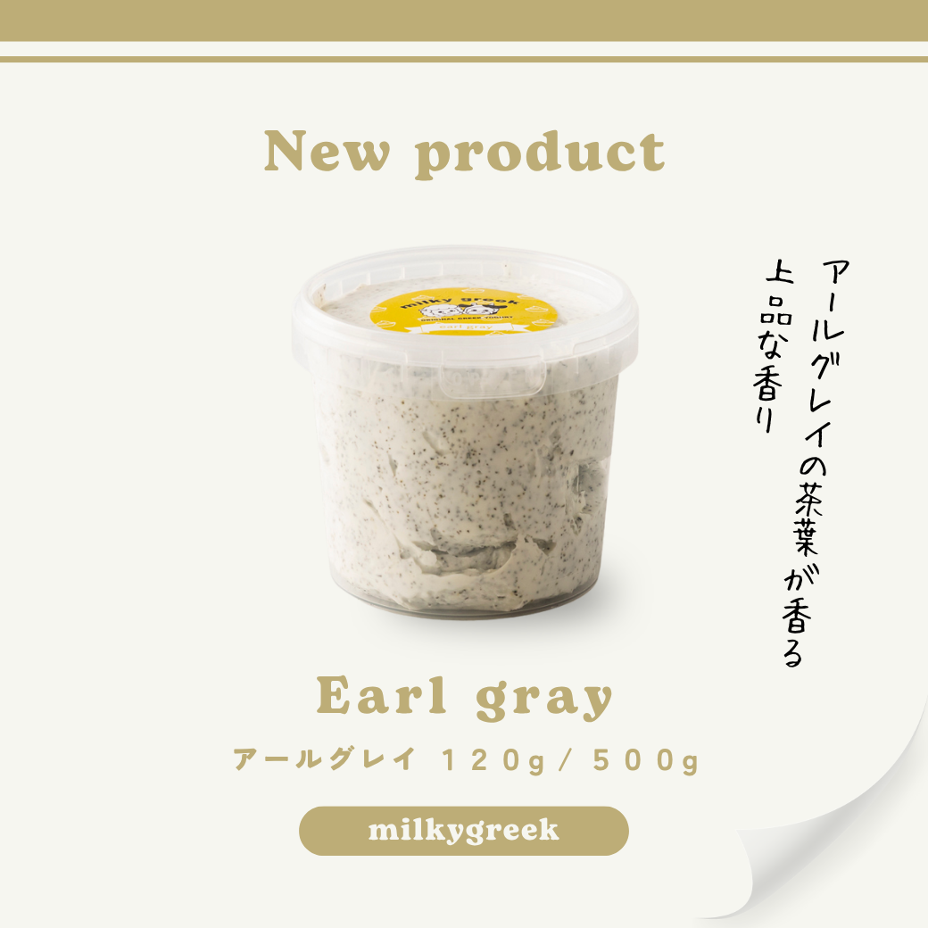 新作「アールグレイ」フレーバー発売キャンペーン
