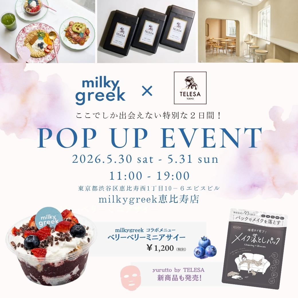 【美味しく・キレイに!2日間限定POPUPイベント開催!】