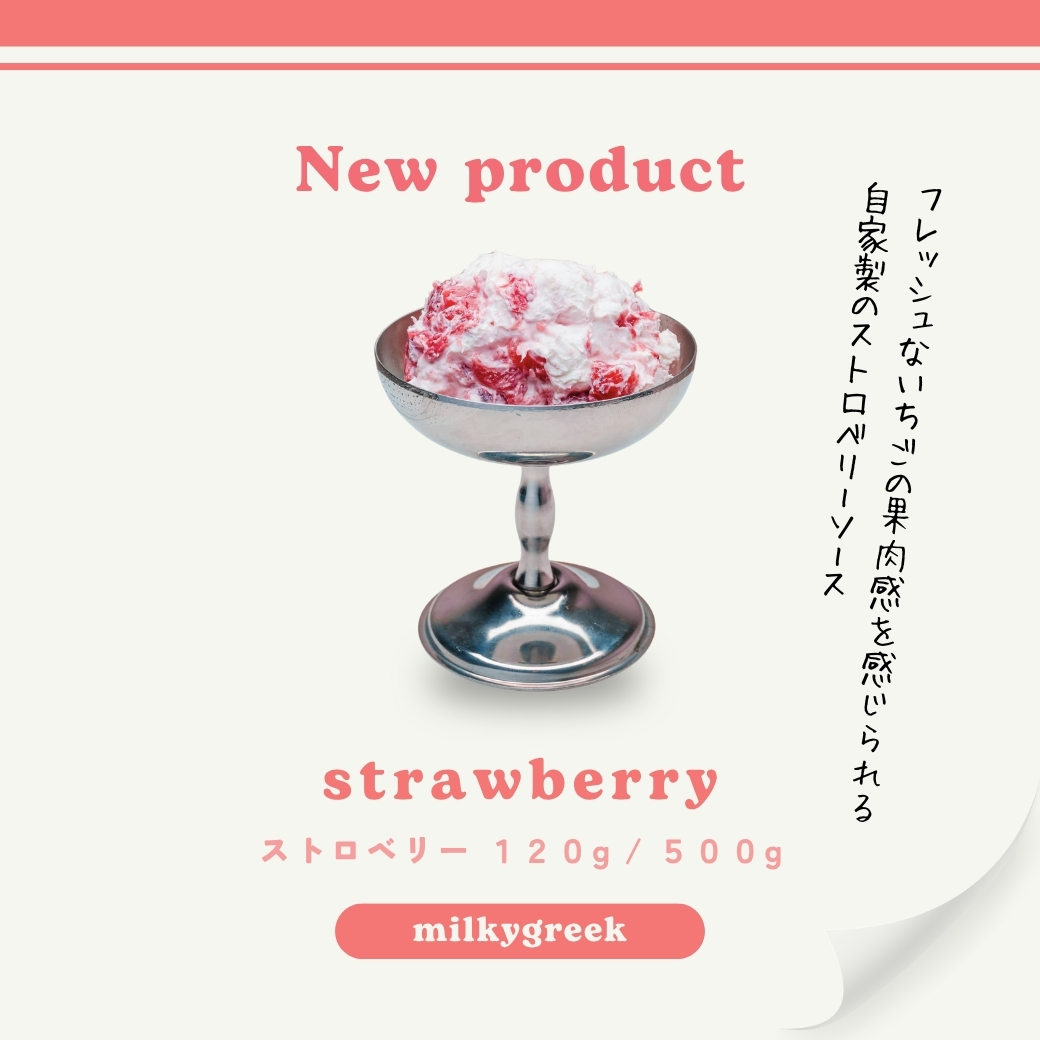 新作「ストロベリー」フレーバー発売キャンペーン