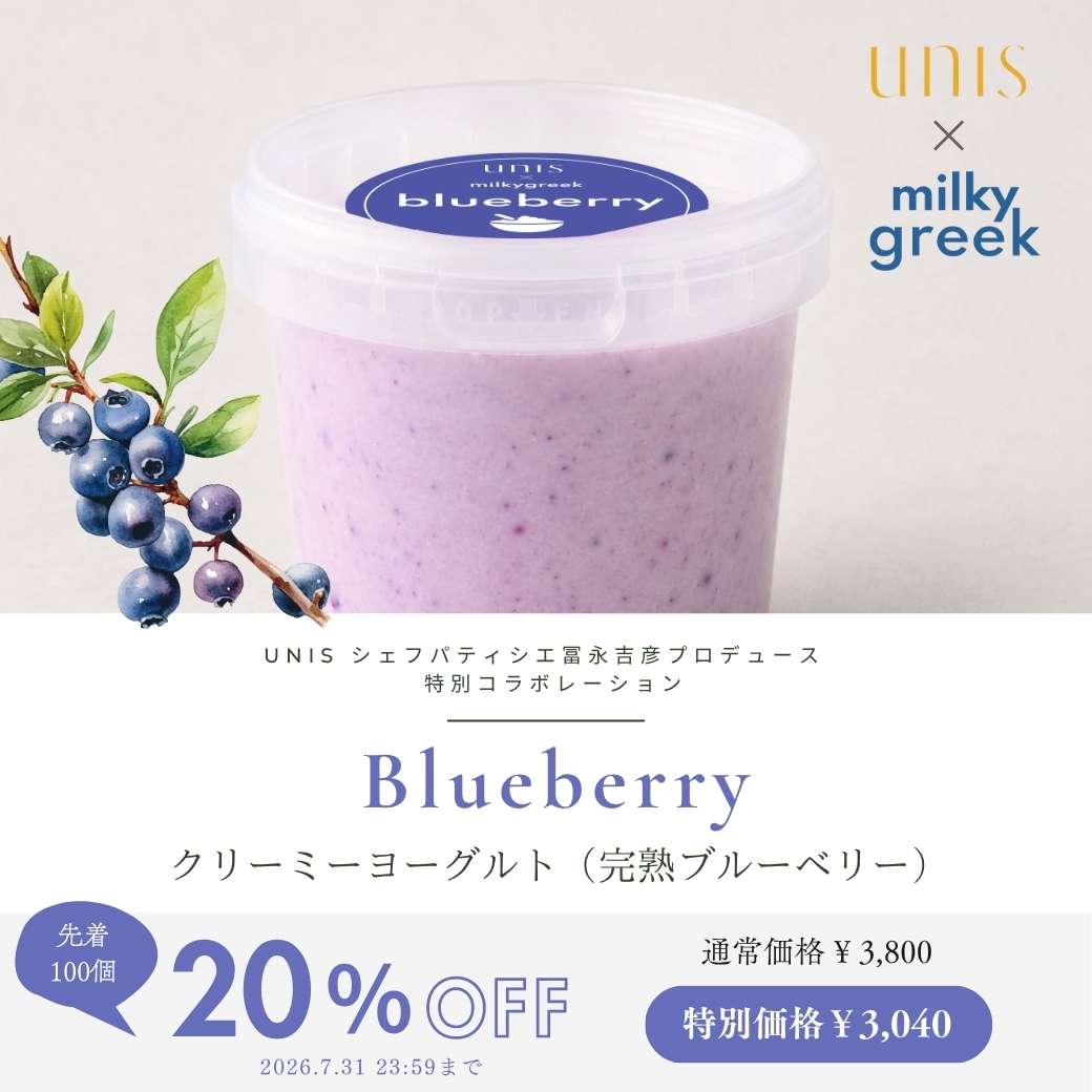 milkygreek × unis 特別コラボレーション