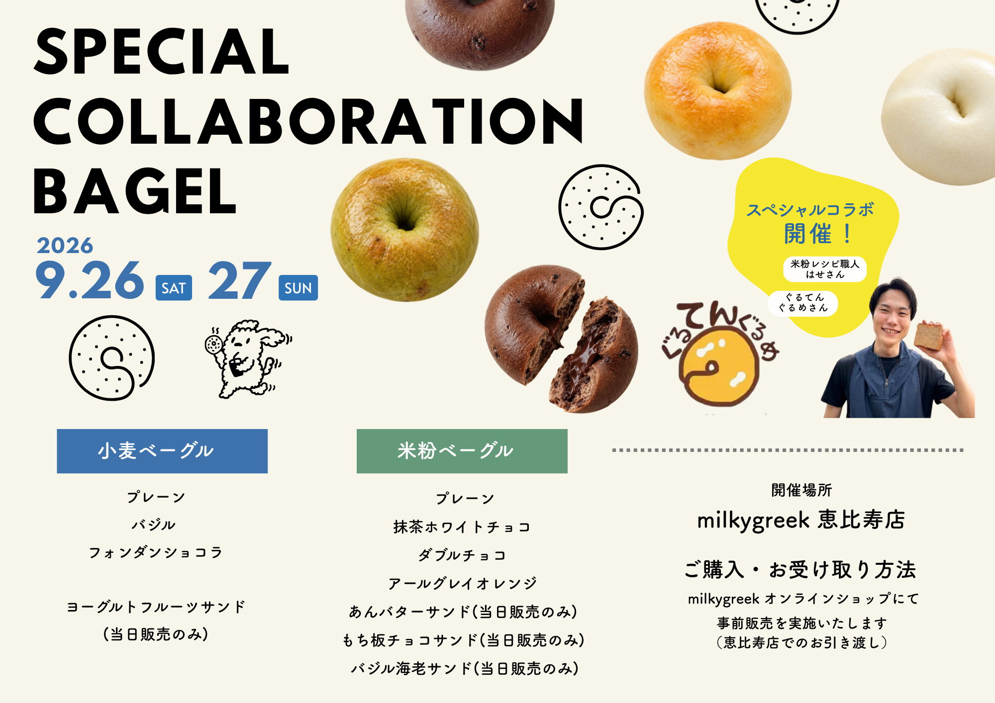2DAYS SPECIAL BAGEL EVENT 🥯