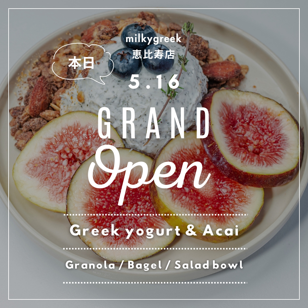 本日、5月16日(土)に「milkygreek 恵比寿店」がグランドオープンいたしました✨
