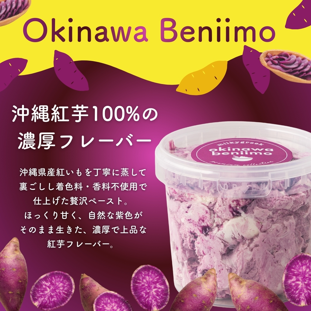 新作「沖縄紅芋」フレーバー発売キャンペーン