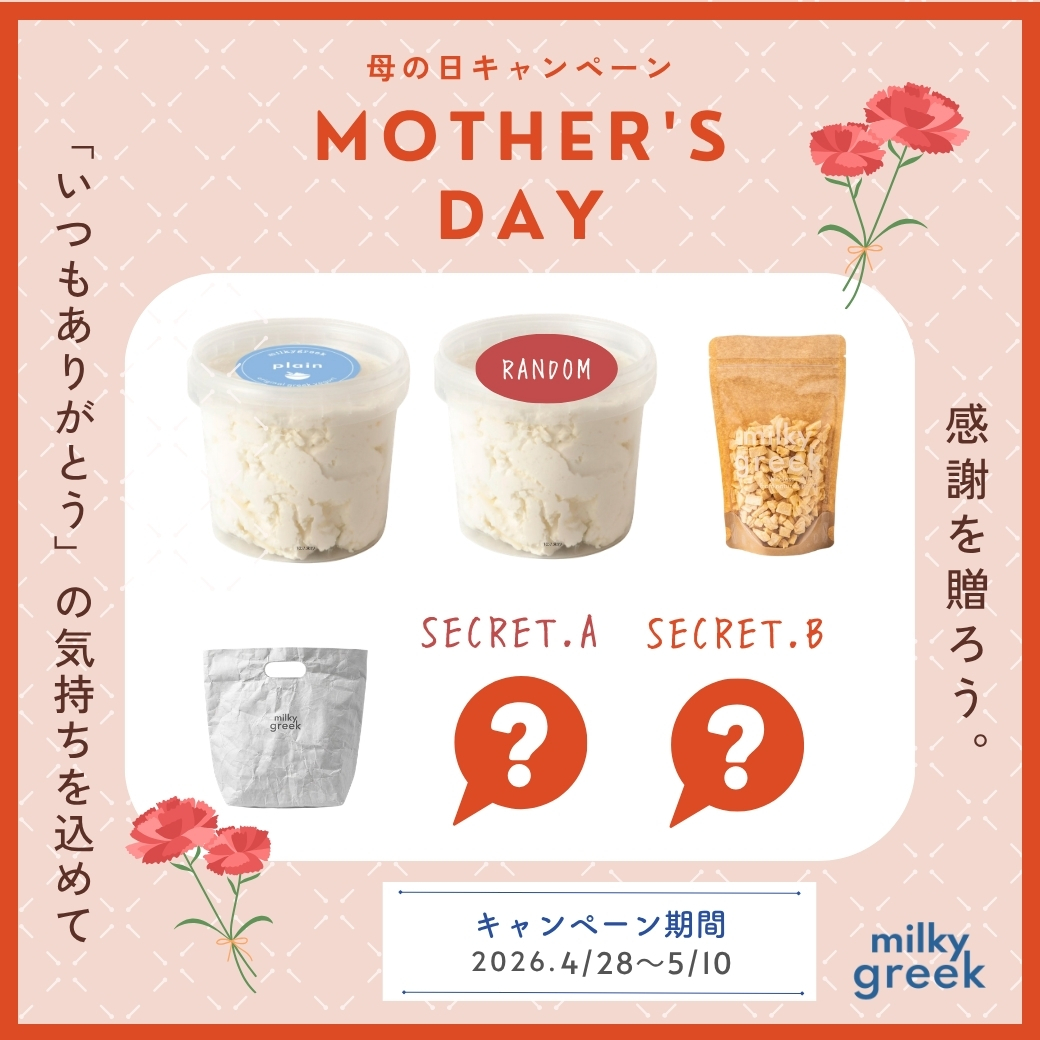 オンライン未発売のシークレット商品2アイテムを追加した母の日ギフトが登場！
