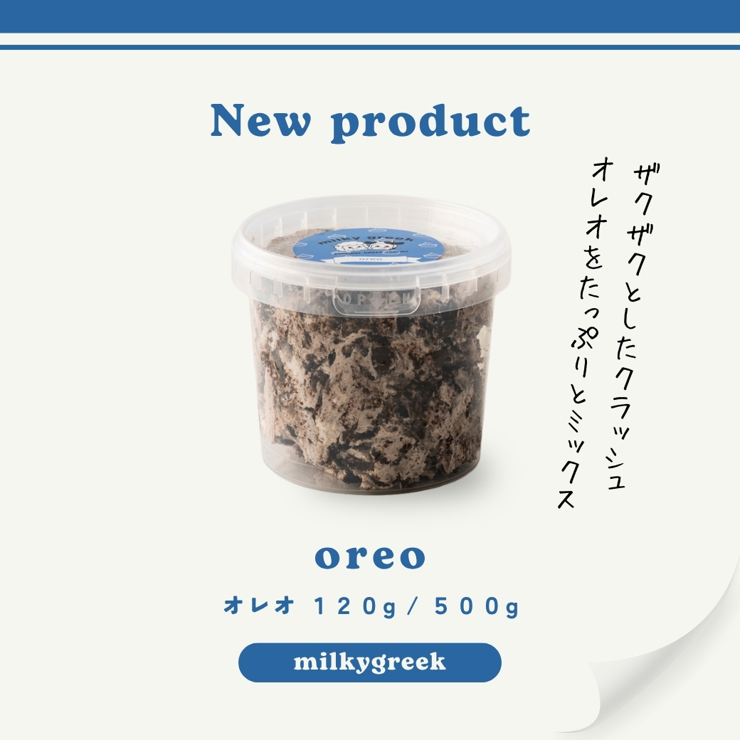 新作「オレオ」フレーバー発売キャンペーン