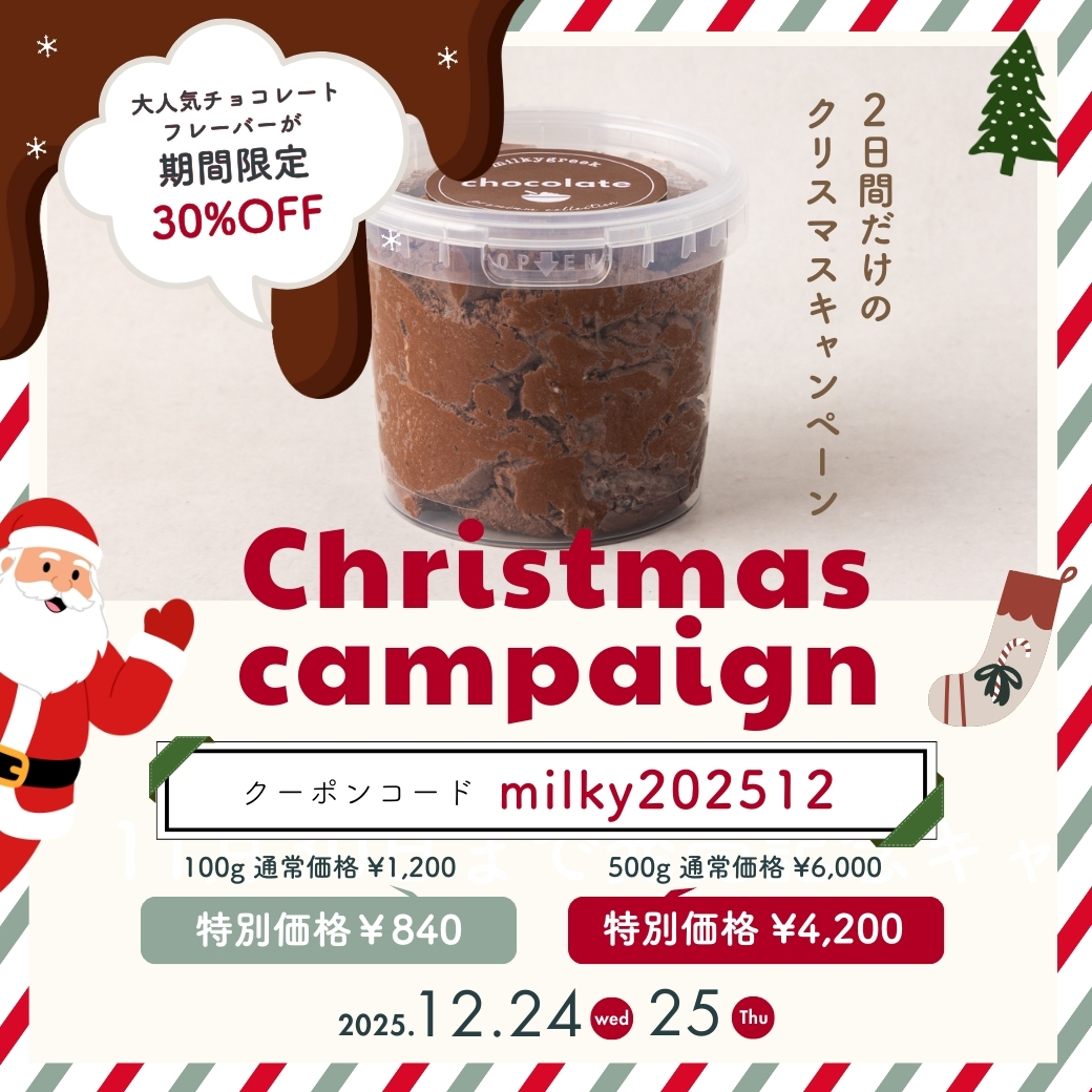🎄 Christmas Special Campaign 🎄