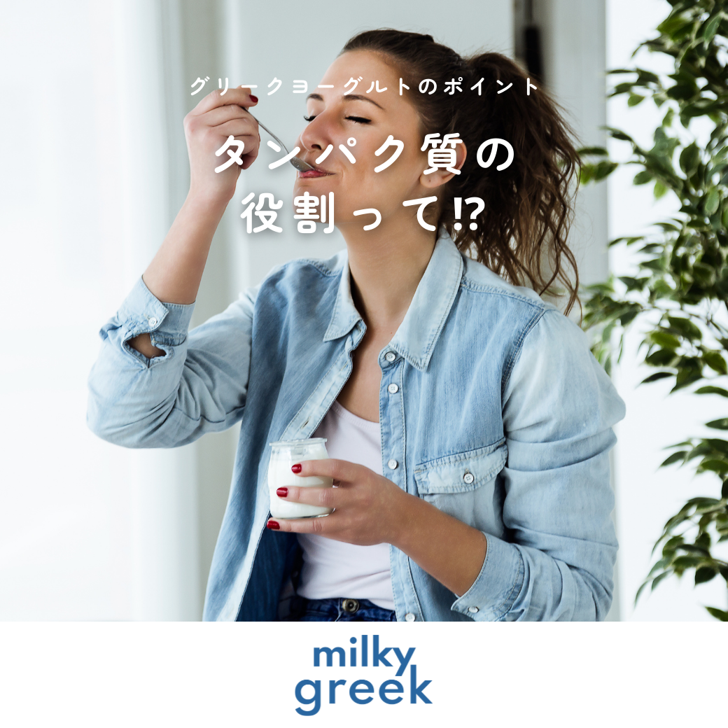 美活応援♡milkygreekコラム✨vol.3