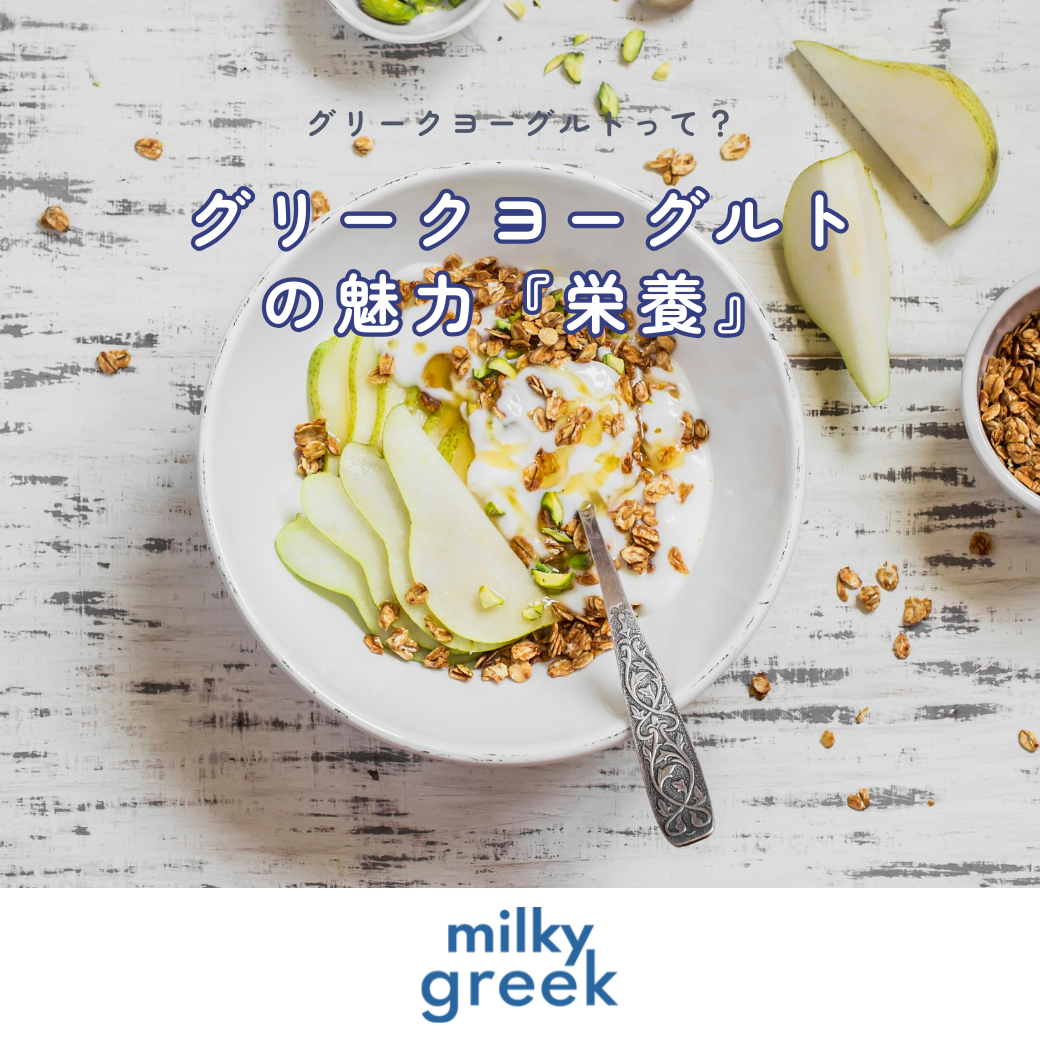 美活応援♡milkygreekコラム✨vol.2