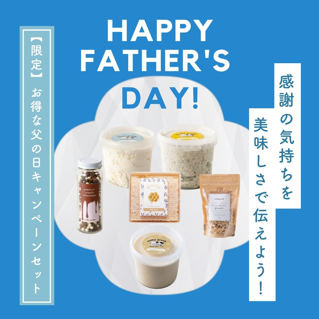 ★父の日限定ギフトセット 発売 ★