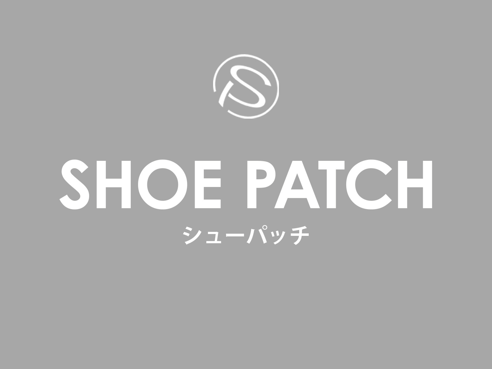SHOE PATCH公式ホームページ