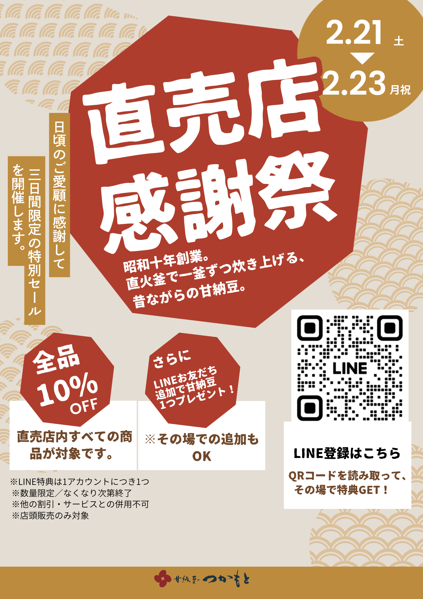 【直売店】感謝祭のお知らせ