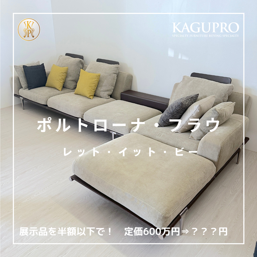 ポルトローナ・フラウ：レットイットビーの歴史と魅力を解説