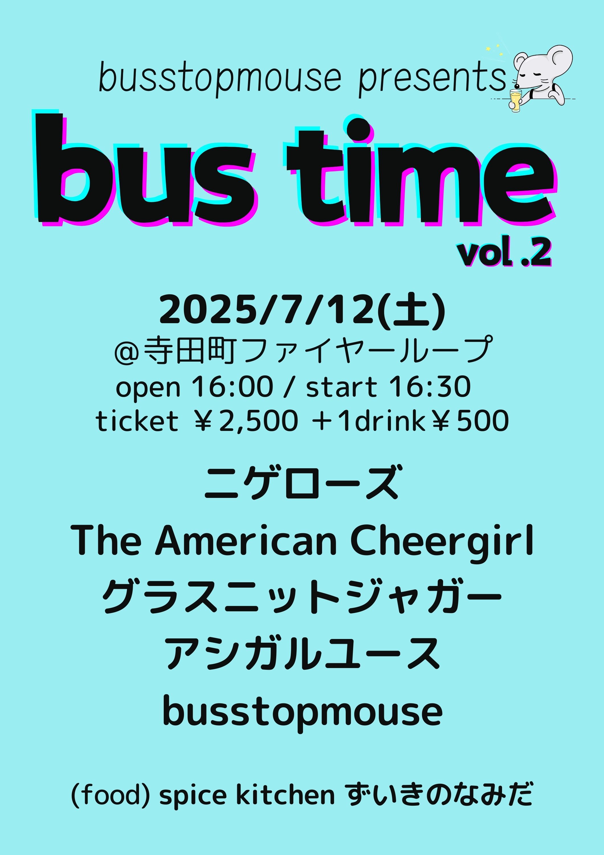 2025.07.12（土）寺田町ファイヤーループ