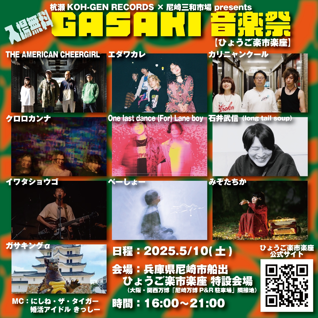 2025.05.10（土）兵庫県尼崎市船出 ひょうご楽市楽座 特設会場