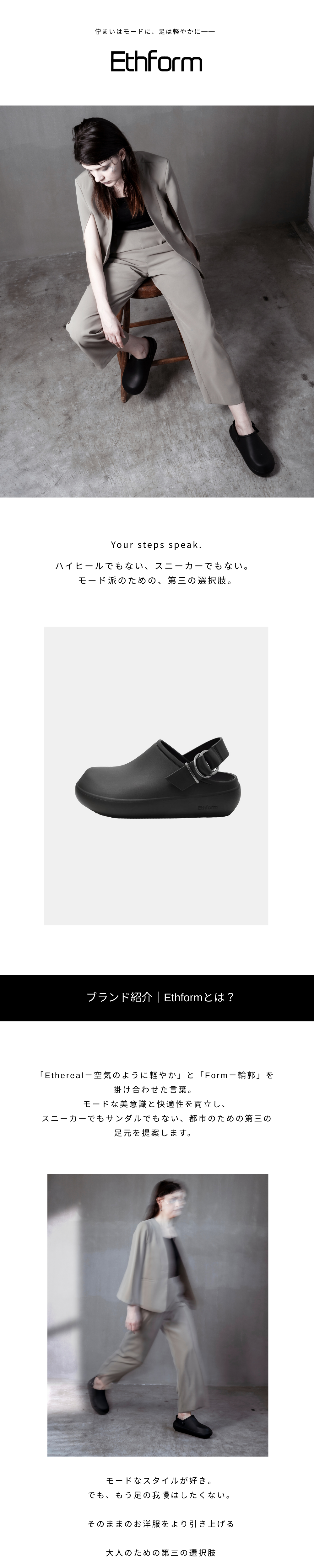 Ethform ってどんなブランド?