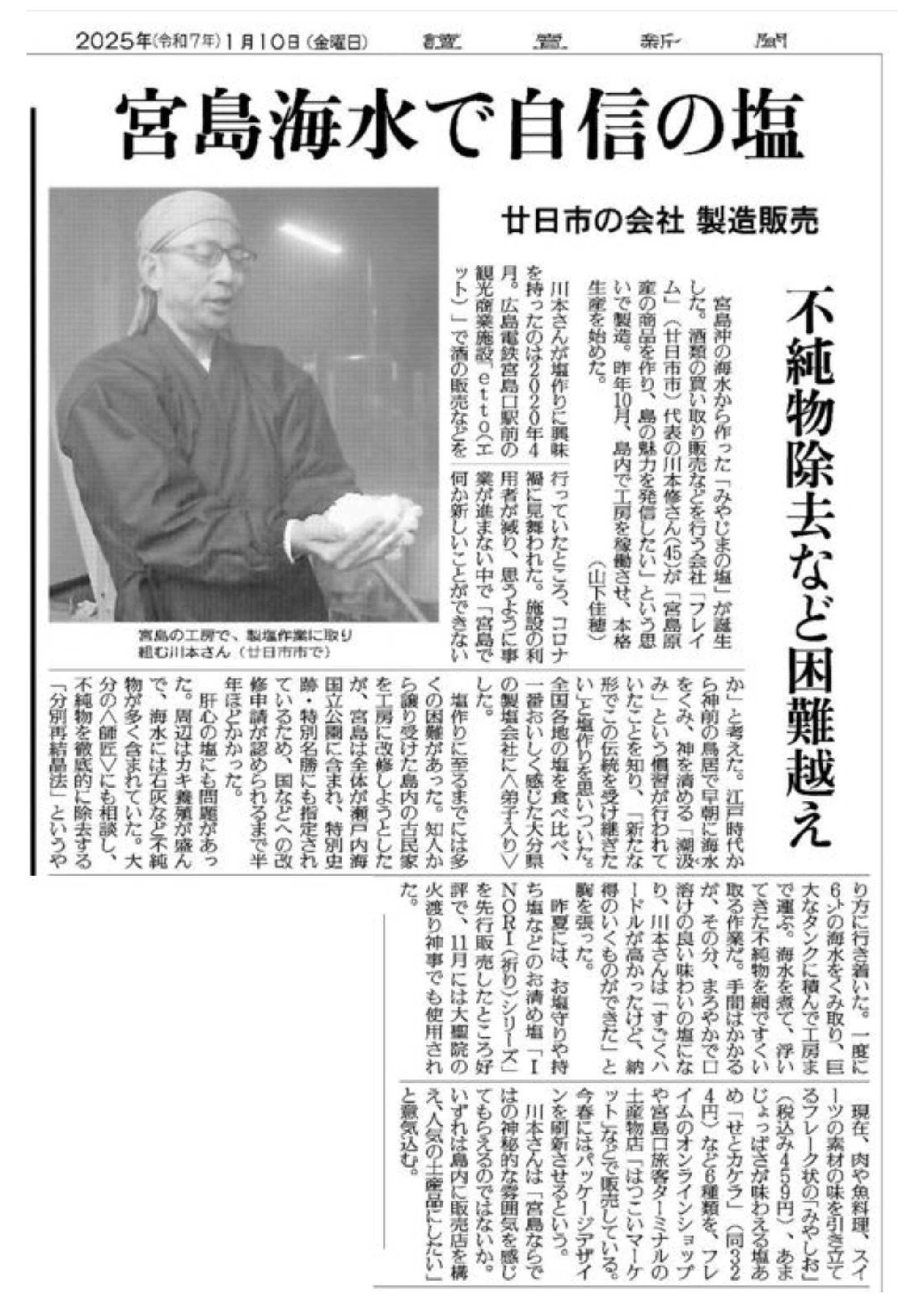 読売新聞に掲載して頂きました。