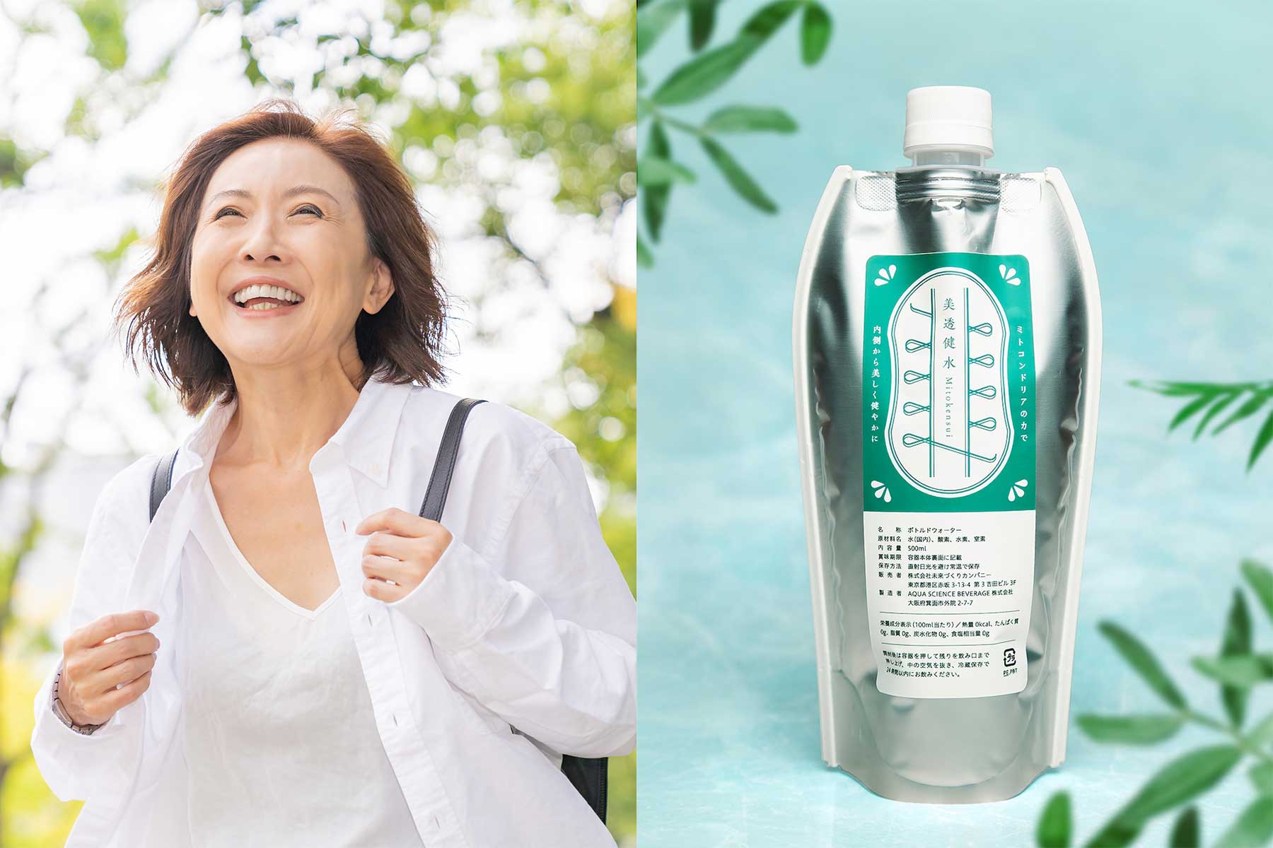 疲れ知らずで透明感あふれる毎日へ! ミトコンドリアの活性化をサポート『美透健水』