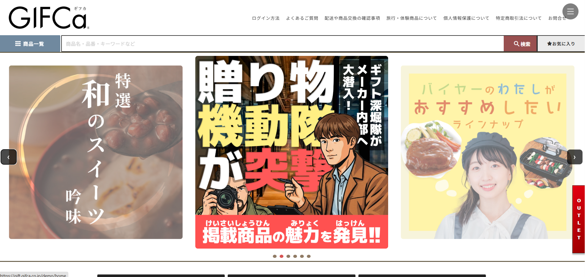 「ギフカ交換アイテムに掲載のメーカーさんに取材」