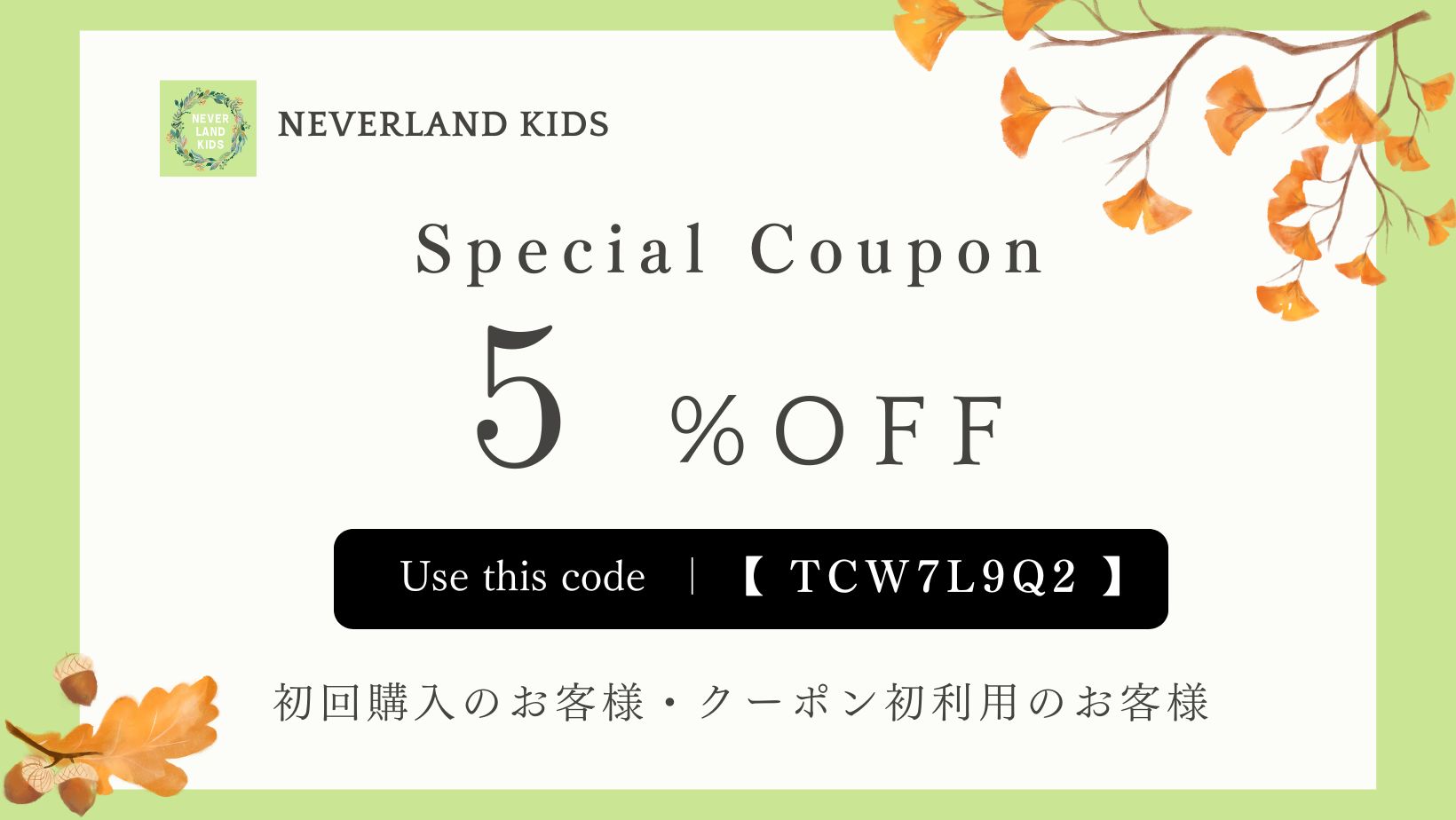 ‐‐☆ 初回購入5%OFFクーポンのご紹介 ☆‐‐