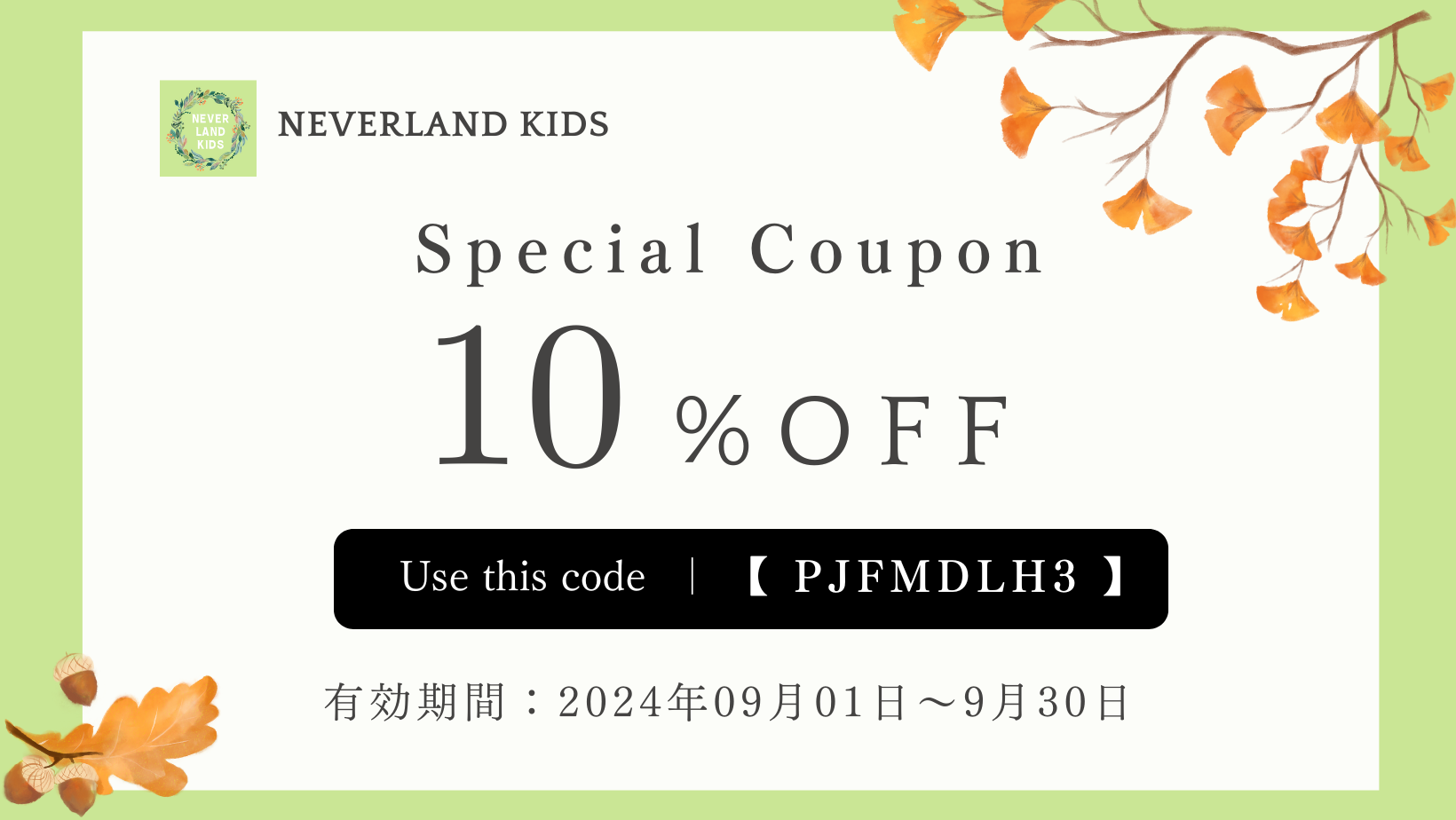 ‐‐☆ 10%OFFクーポンのご紹介 ☆‐‐