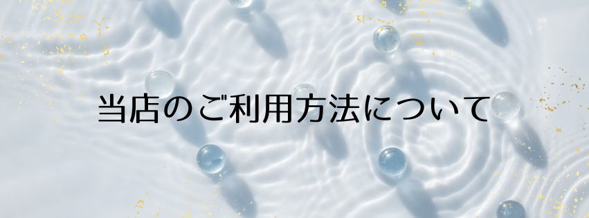 --  ご利用方法について🔍 --