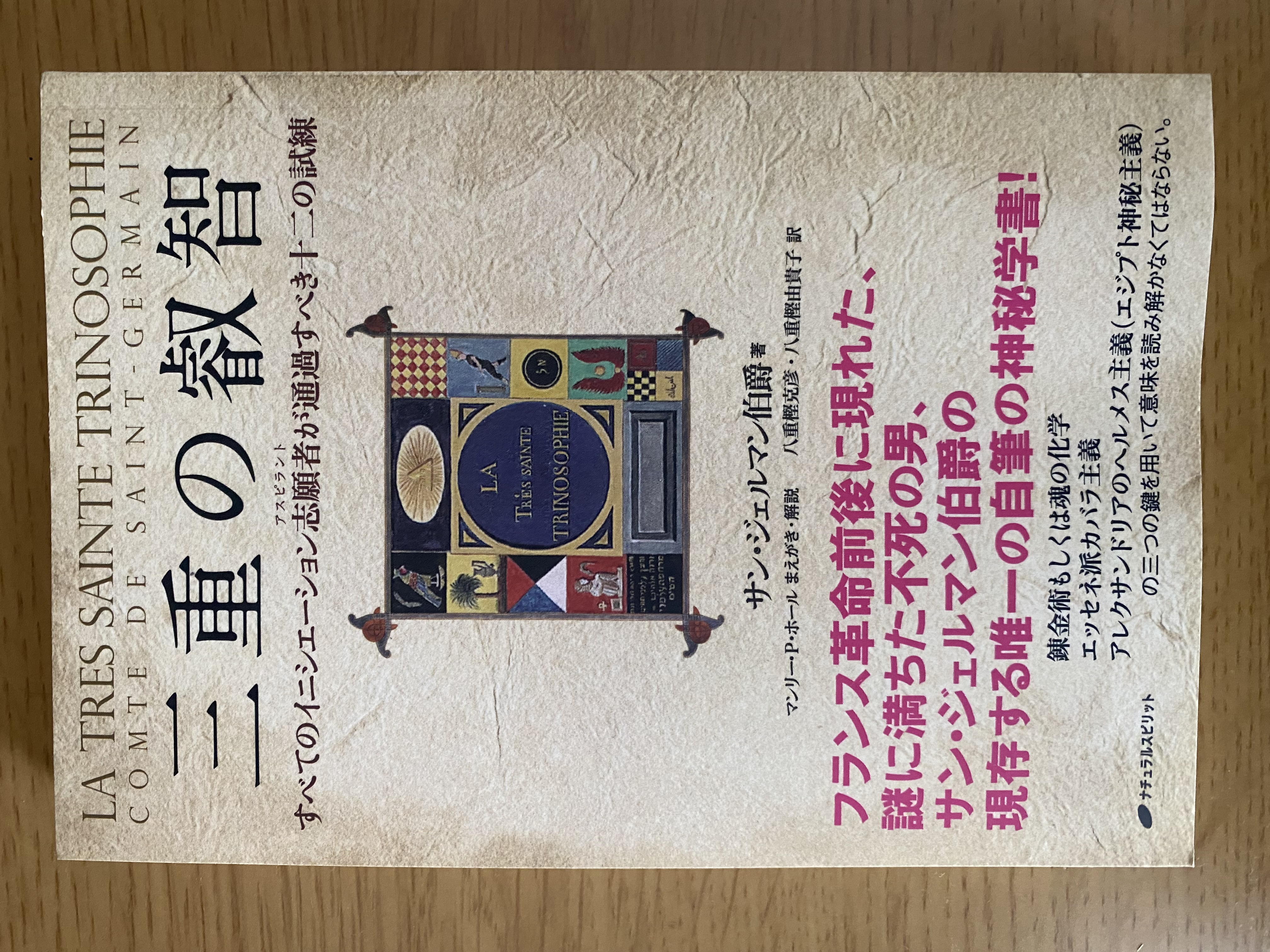 三重の叡智