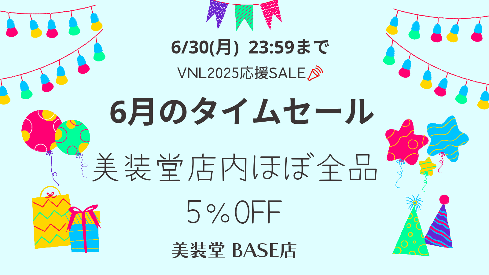 終了) ❁ 6月のタイムセール 第2弾