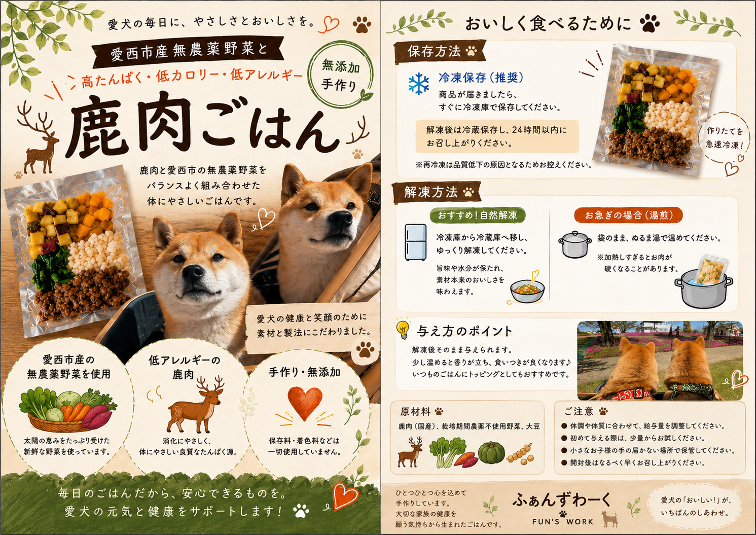 わんこのご飯