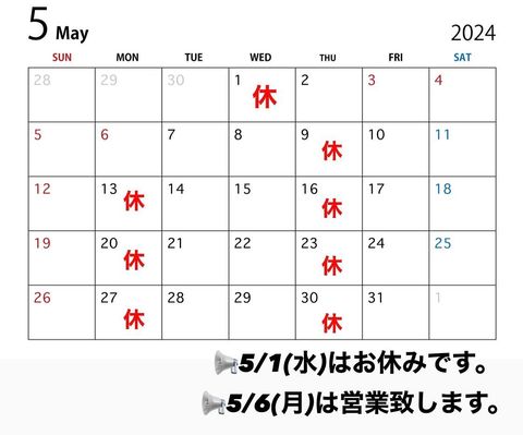 5月の定休日