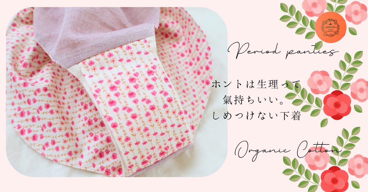 生理用フンティーについて