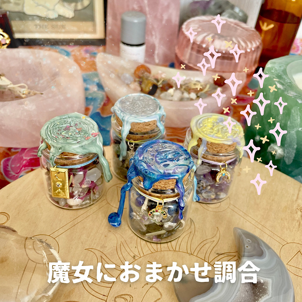 魔女におまかせ調合