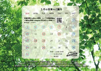 《5月の営業のご案内》
