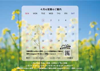 《4月の営業のご案内》