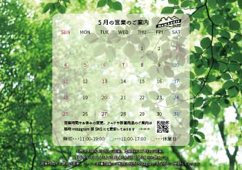 《5月の営業のご案内》