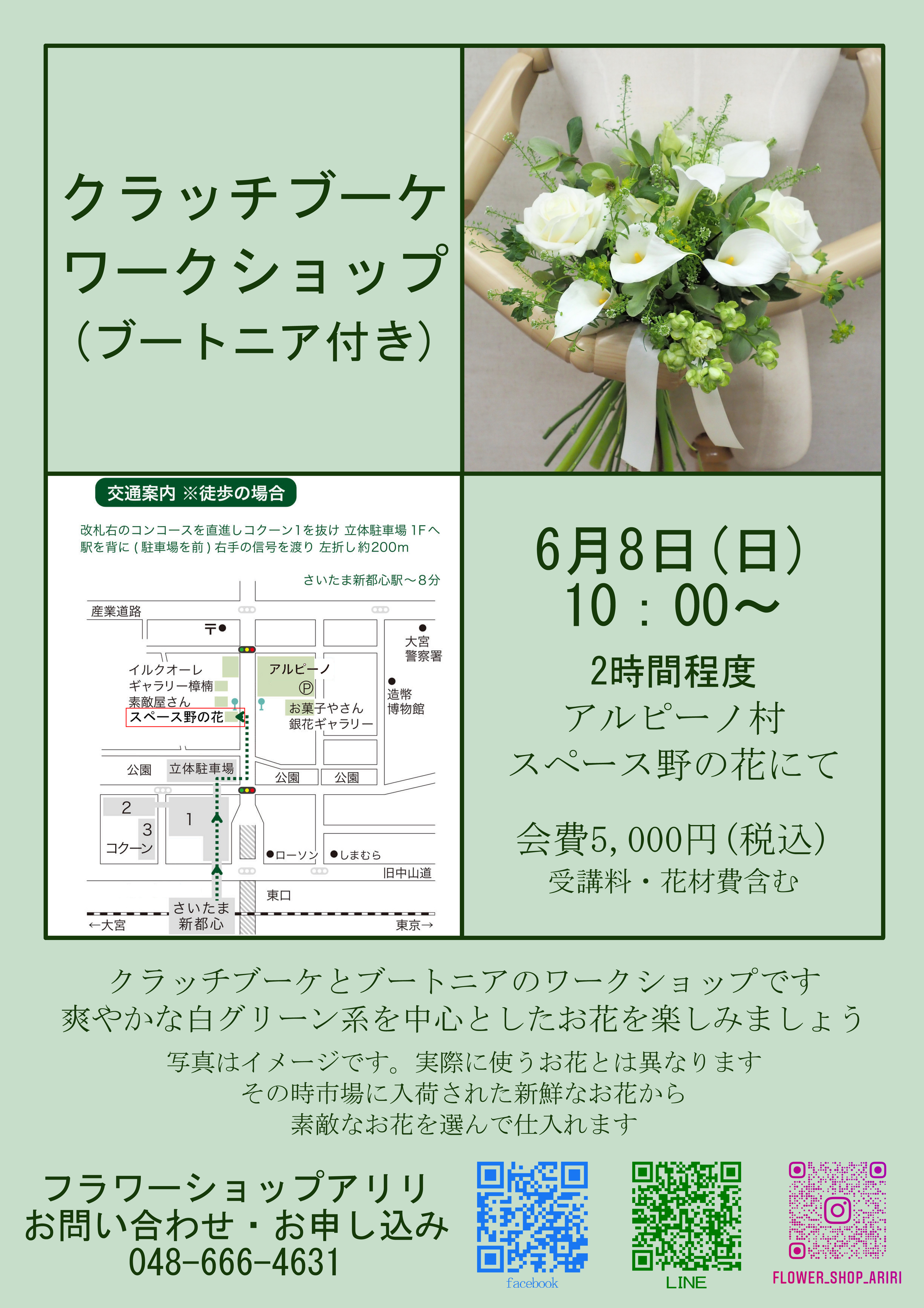 クラッチブーケのワークショップ開催します♪