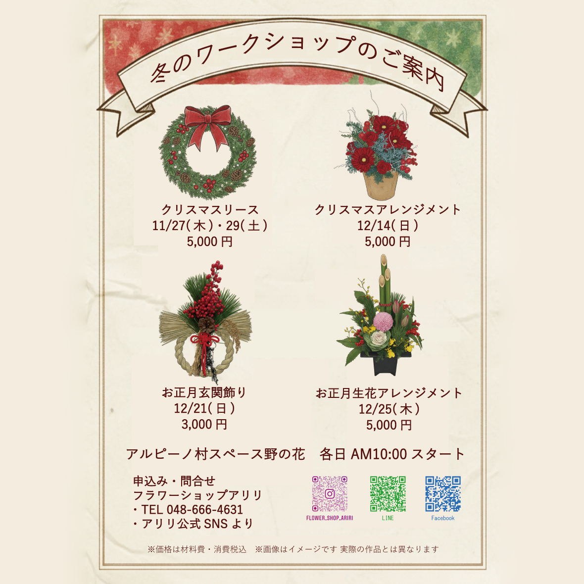 クリスマスとお正月のワークショップをさいたま新都心のアルピーノ様にて行います♪