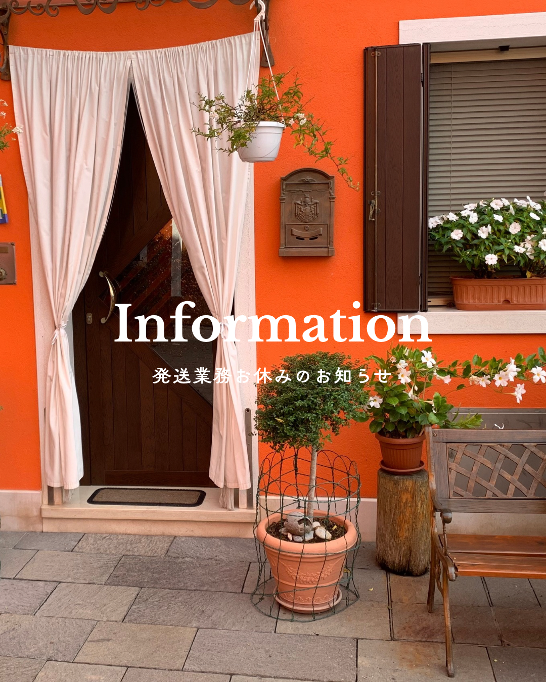 発送業務お休みのお知らせ