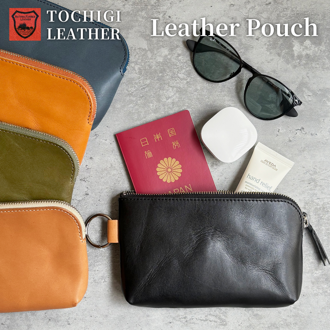 【新商品ご案内】レザーポーチの販売を開始しました