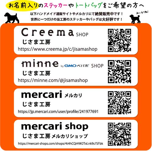 新規OPEN！ステッカーの「じさま工房」