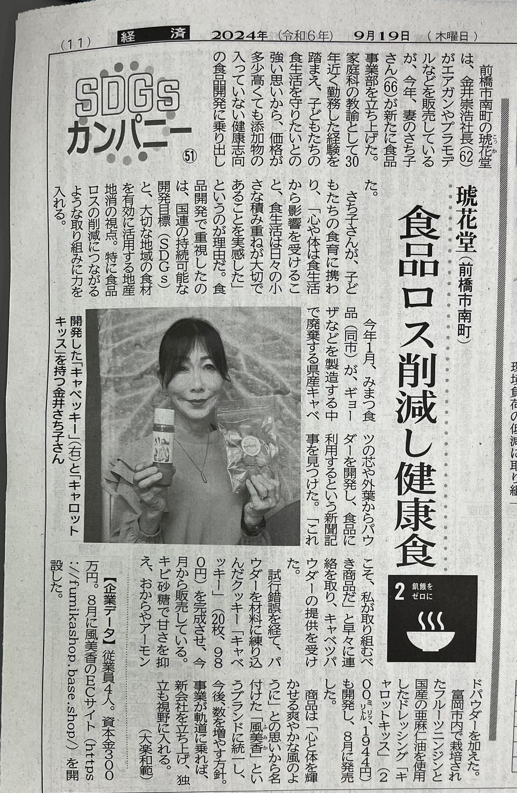 地元新聞に載りました。健康志向の方には最適の商品と思います。よろしくお願いします。