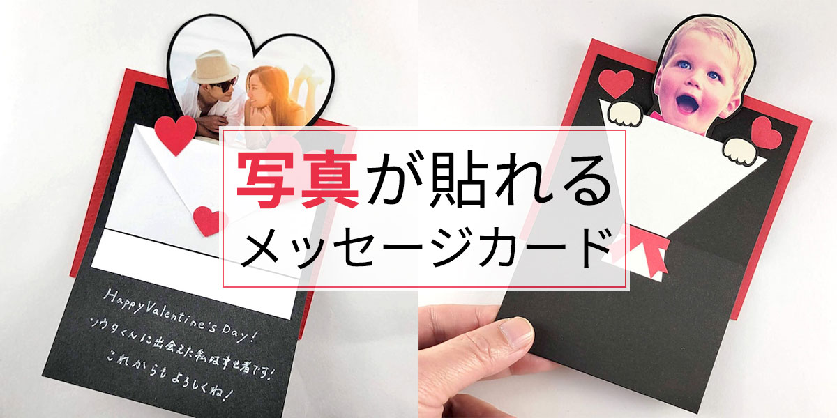 写真が貼れるメッセージカードの手作りキット＆テンプレート素材7選！