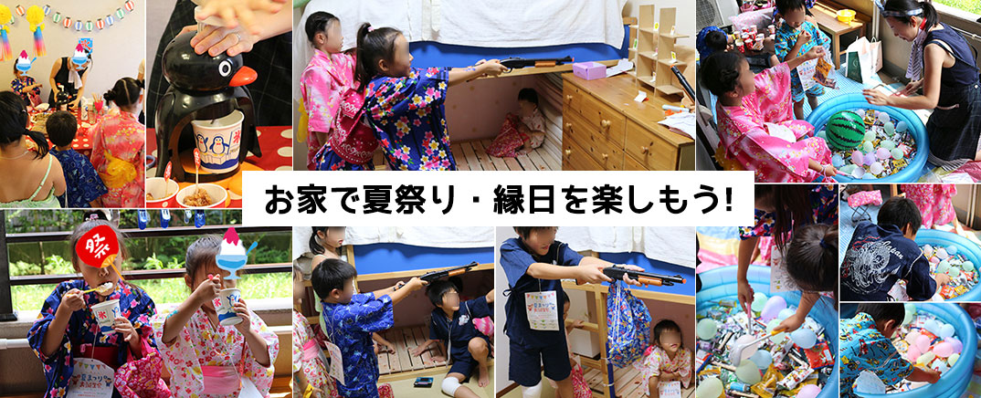 お家で縁日・夏祭りパーティー！夏にぴったりな飾り付けの手作りアイデア＆手作りキットを紹介！