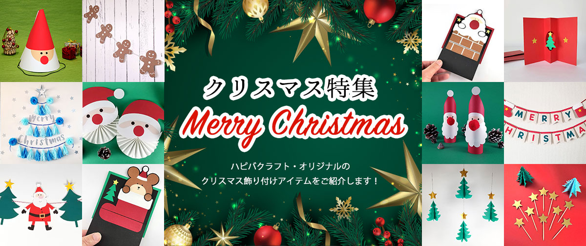 お家クリスマスパーティー簡単飾り付けアイデア！おしゃれデザイン素材＆型紙で手軽にパーティーを演出！