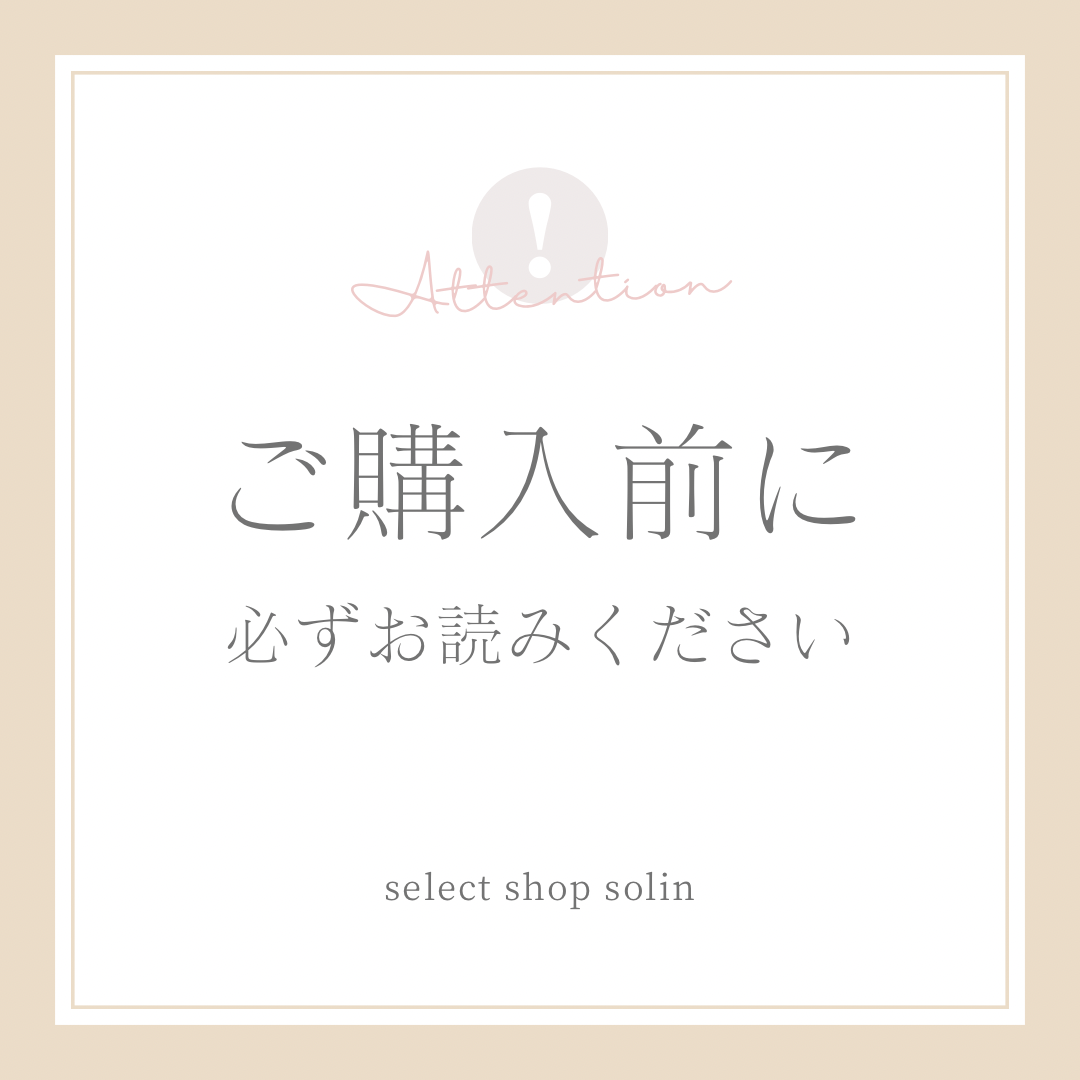 ご購入前に必ずお読み下さい