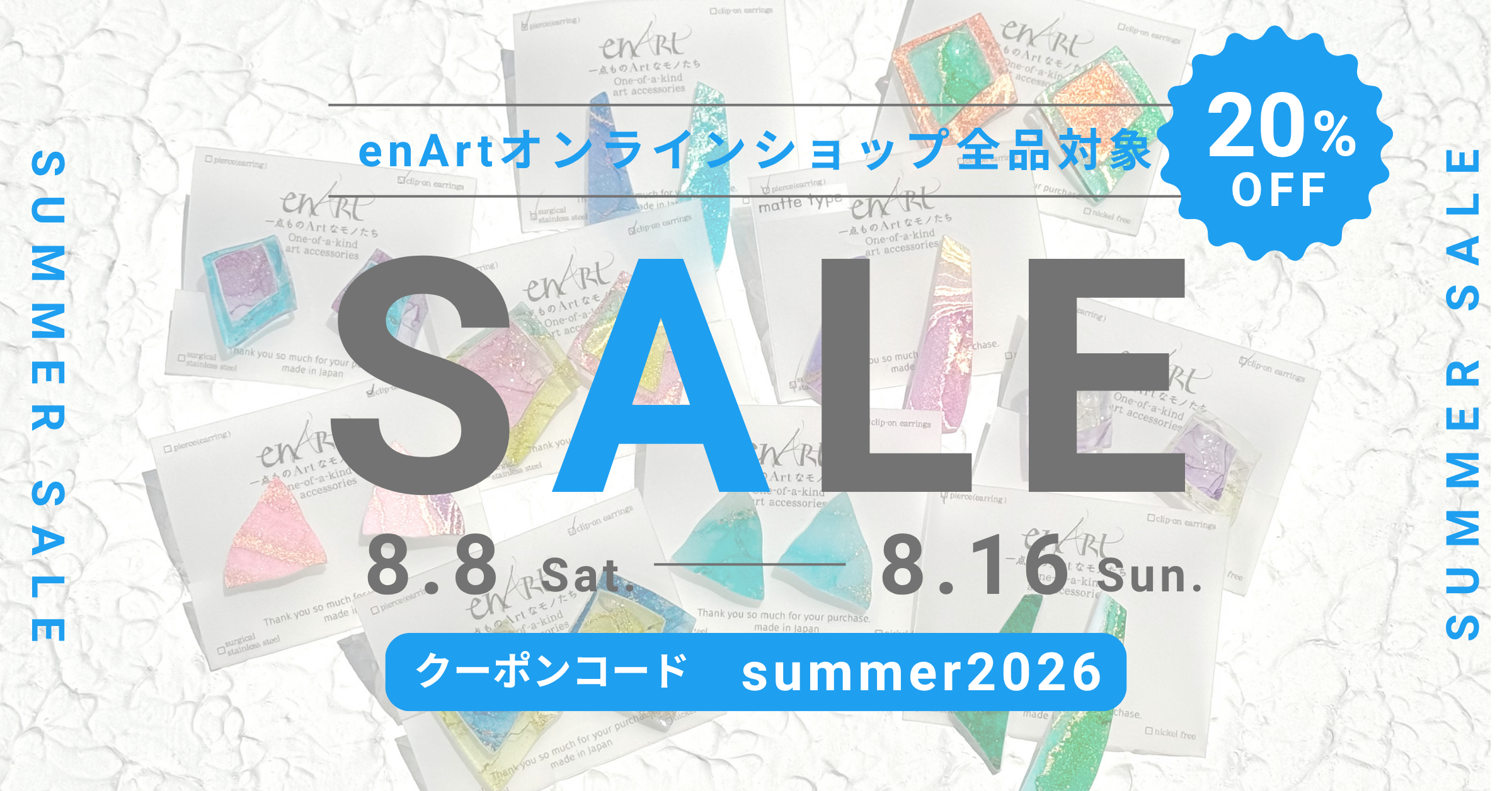 [全品20%OFF] SUMMER SALE 開催のお知らせ