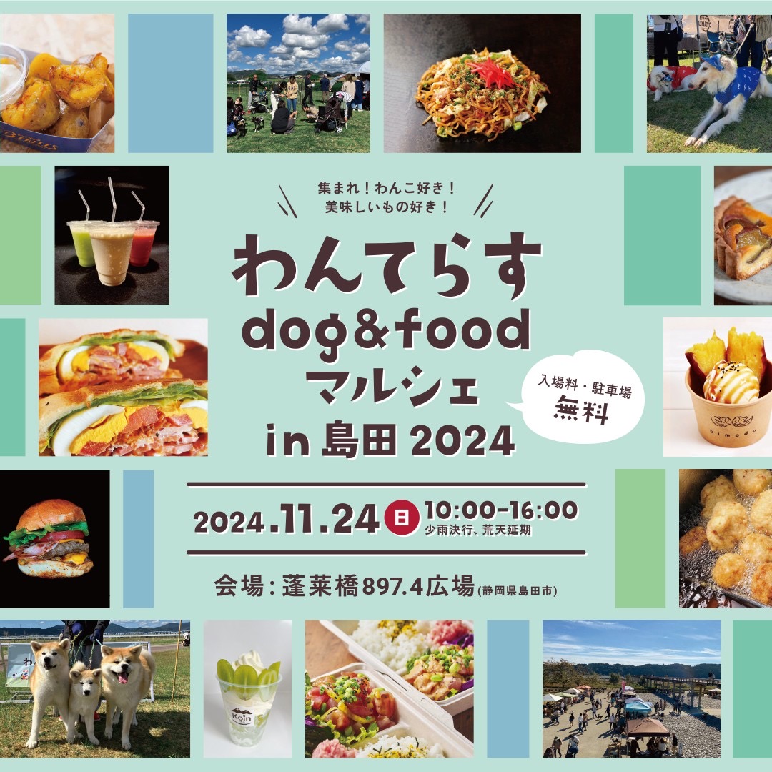2024年11月12月イベント出店情報