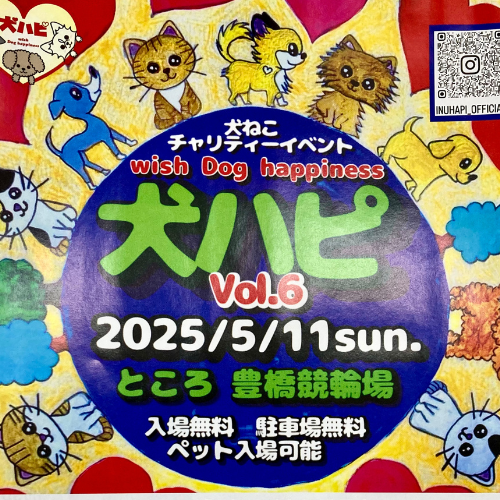 5月11日は犬ハピで会いましょう