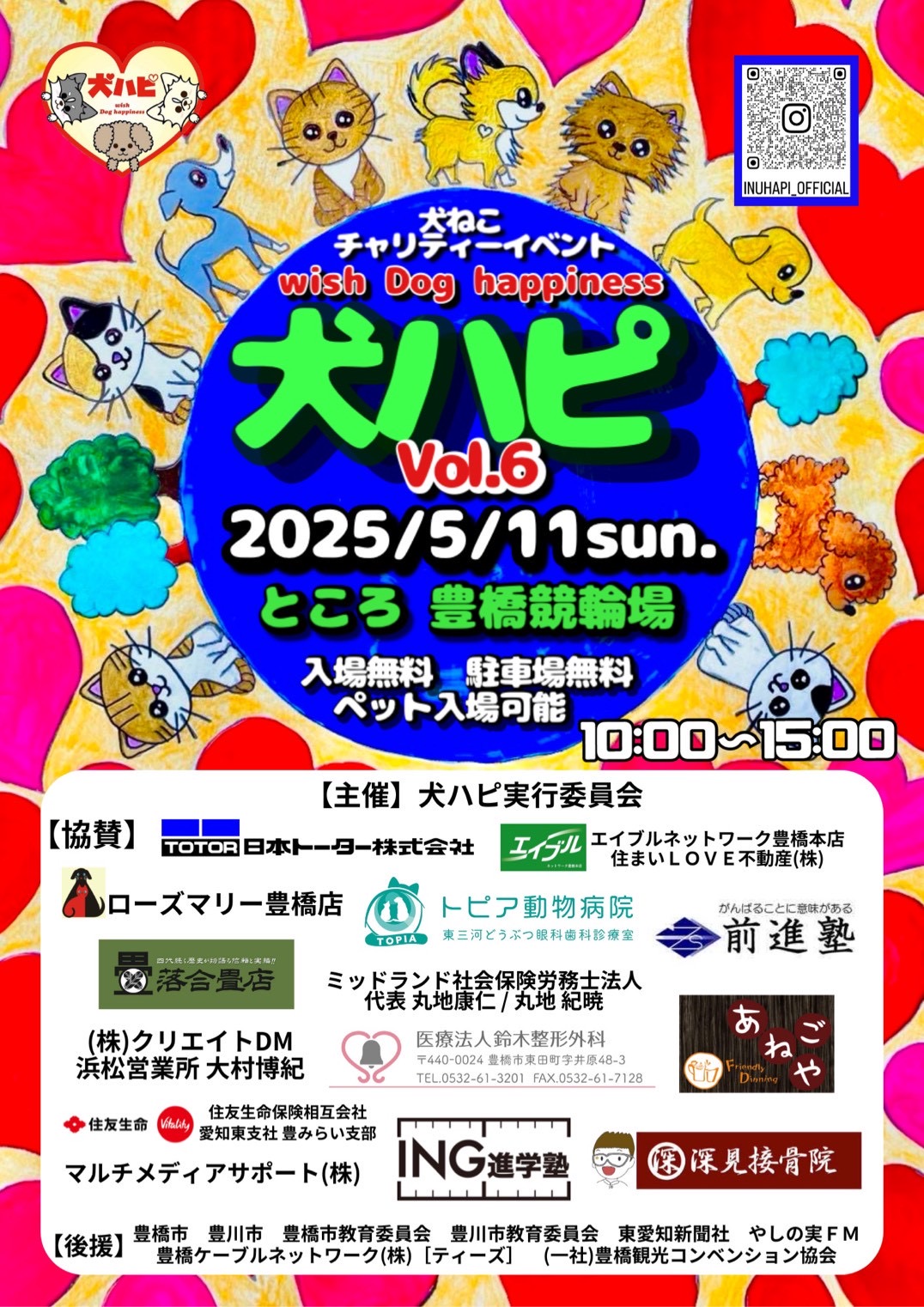 2025年5月イベント出店情報